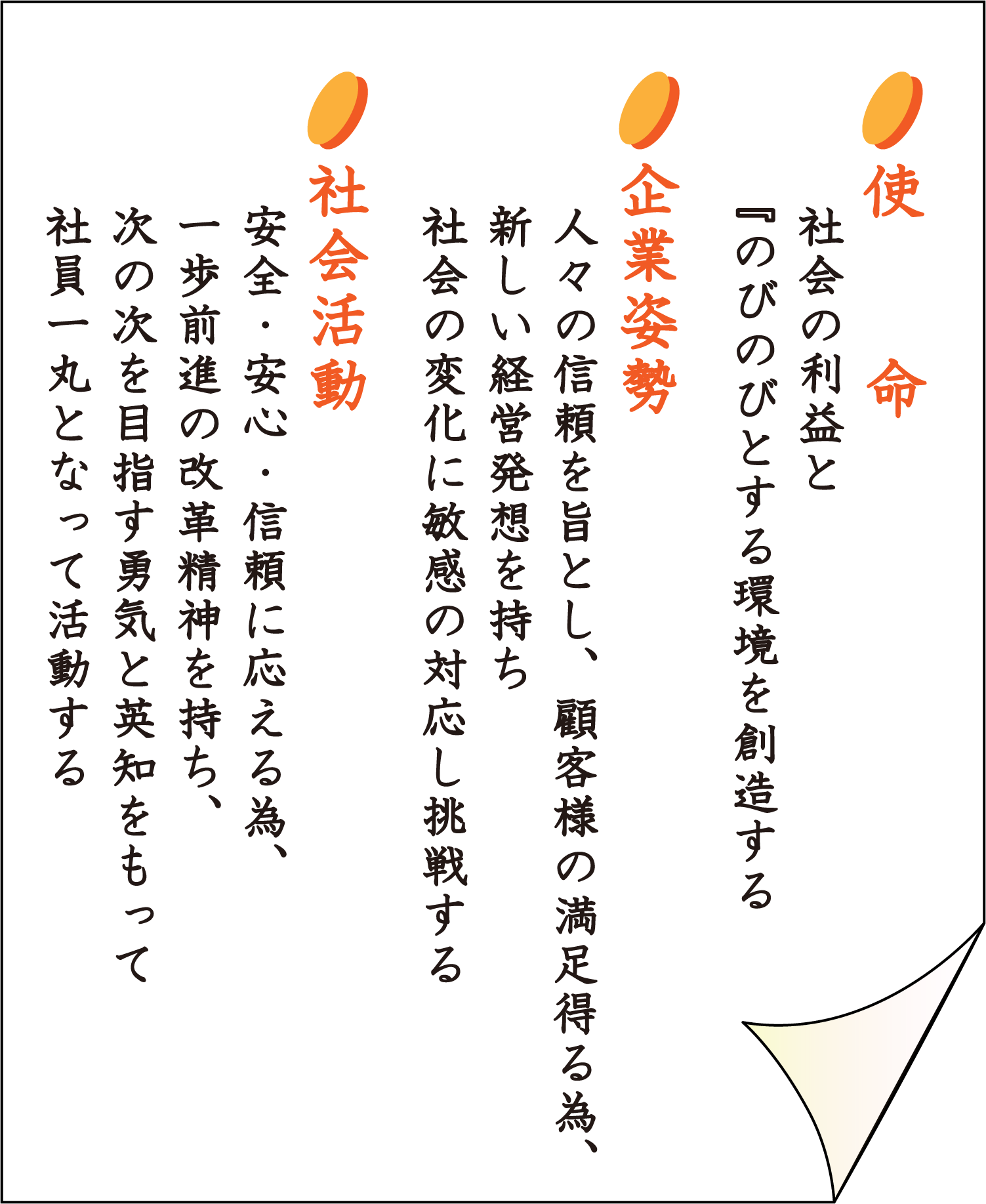 丸大通商株式会社企業理念